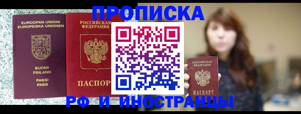 прописка 2025 в Чкаловске