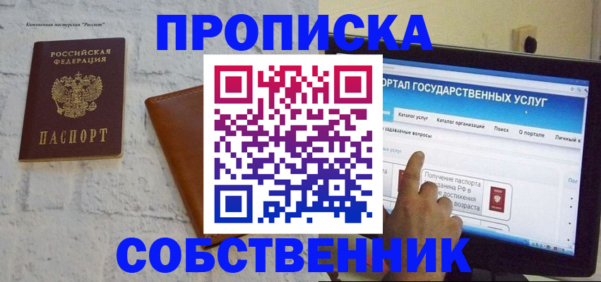 временная регистрация для школы в Чкаловске