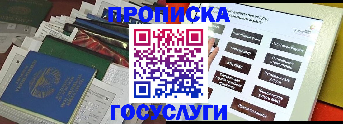 прописка в квартире в Чкаловске
